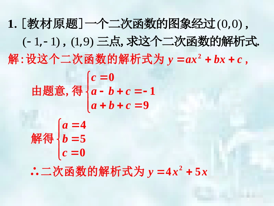 中考数学总复习 第二部分 统计与概率 第3单元 函数及其图象 第17课时 二次函数图象与性质（2）优质课件 新人教版_第3页