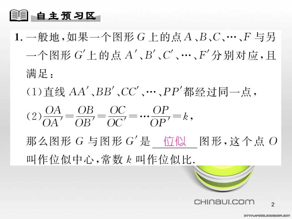 九年级数学上册 23.3.1 相似三角形课件 （新版）华东师大版 (135)_第2页