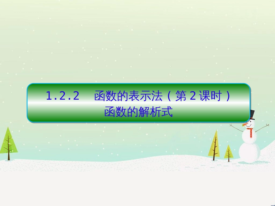 高中政治 第1课 生活在人民当家作主的国家 第2框 政治权利与义务参与政治生活的基础课件 新人教版必修2 (1469)_第1页