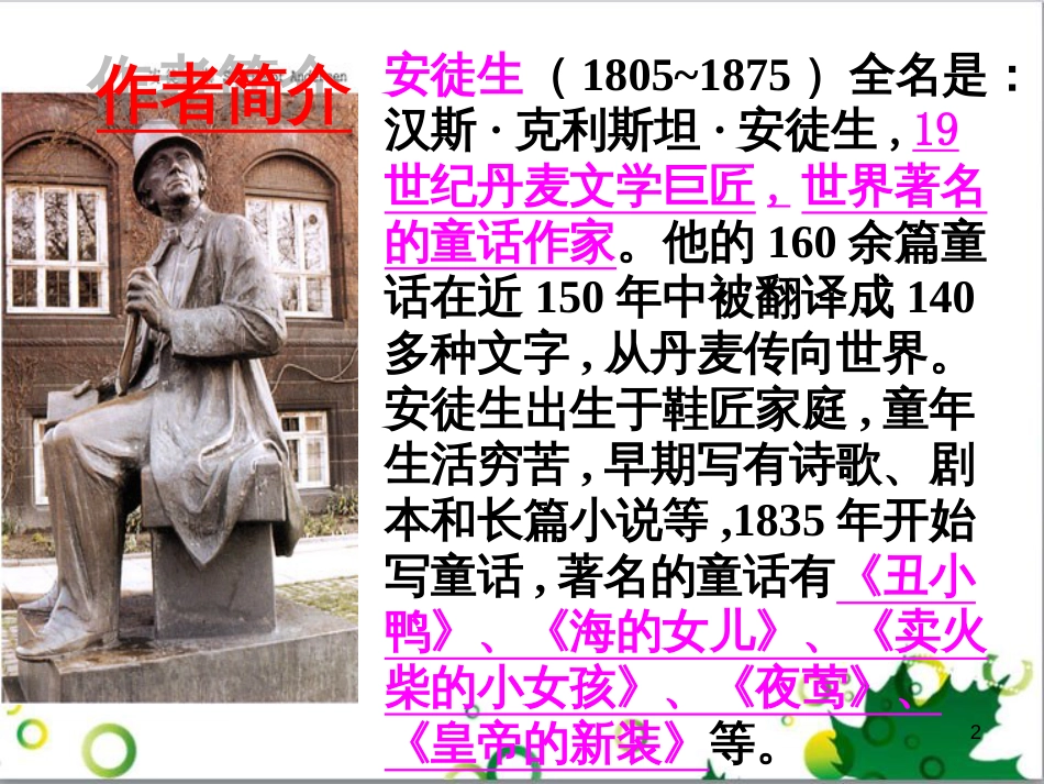 七年级语文上册 第一单元 作文训练 热爱生活，热爱写作课件 新人教版 (18)_第2页