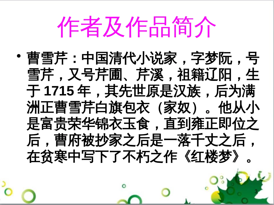 三年级语文上册 第三单元期末总复习课件 新人教版 (1087)_第3页