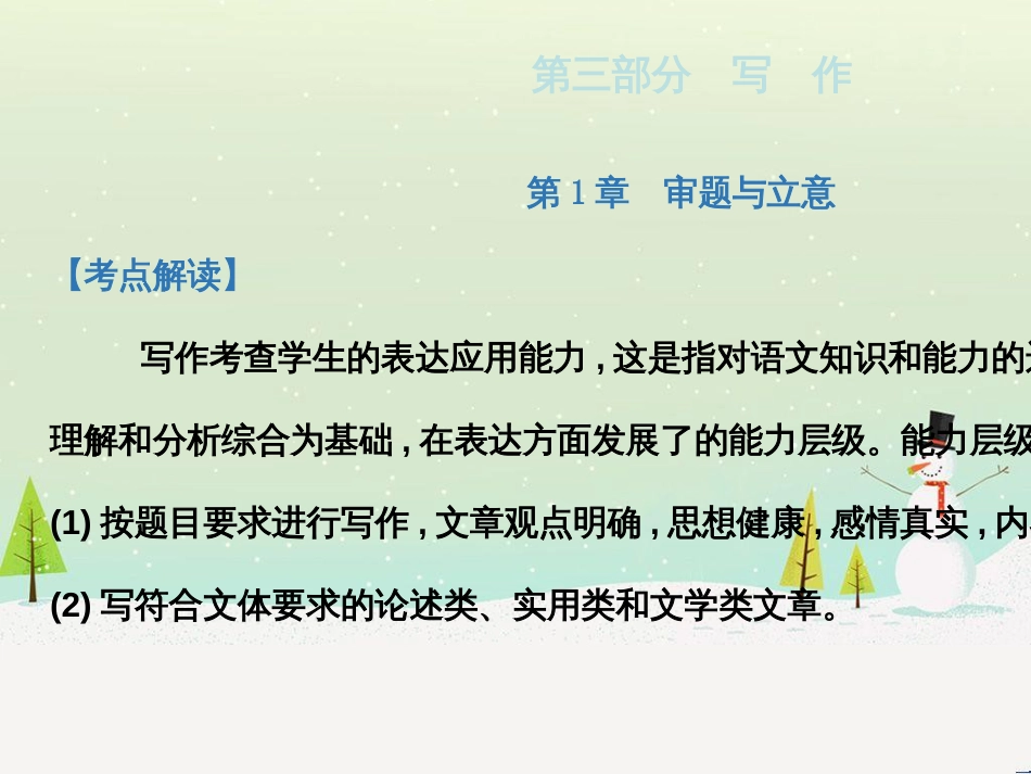 高考语文总复习 第二部分 阅读与鉴赏 第1章 阅读浅易的古代诗文 二、古代诗歌鉴赏课件 (11)_第2页