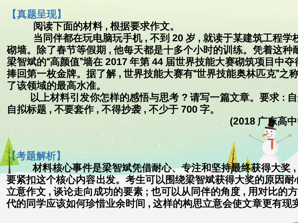 高考语文总复习 第二部分 阅读与鉴赏 第1章 阅读浅易的古代诗文 二、古代诗歌鉴赏课件 (11)_第3页