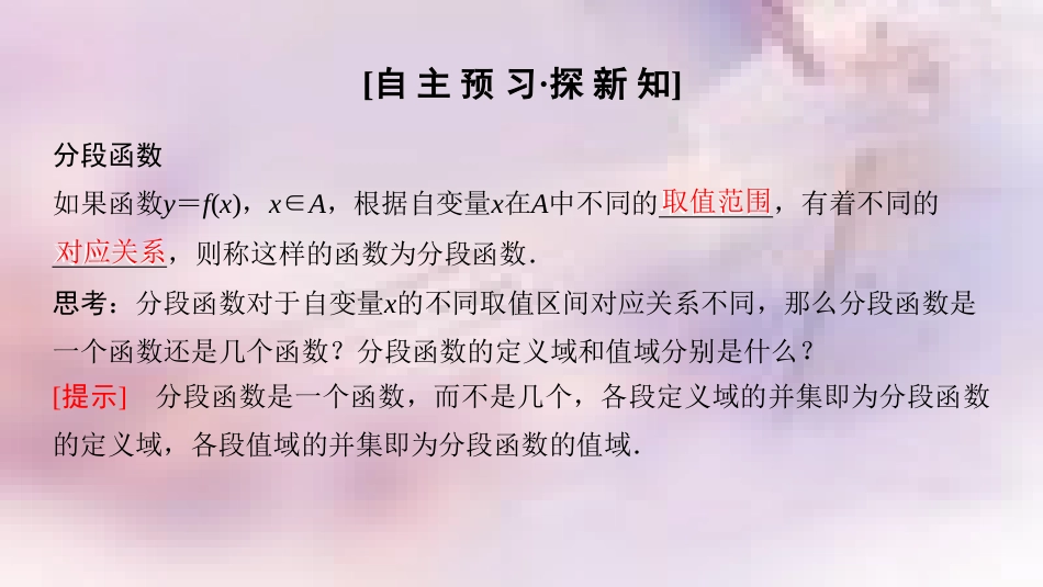 高中数学 第一章 集合与函数概念 1.2 函数及其表示 1.2.2 函数的表示法 第2课时 分段函数课件 新人教A版必修1_第3页