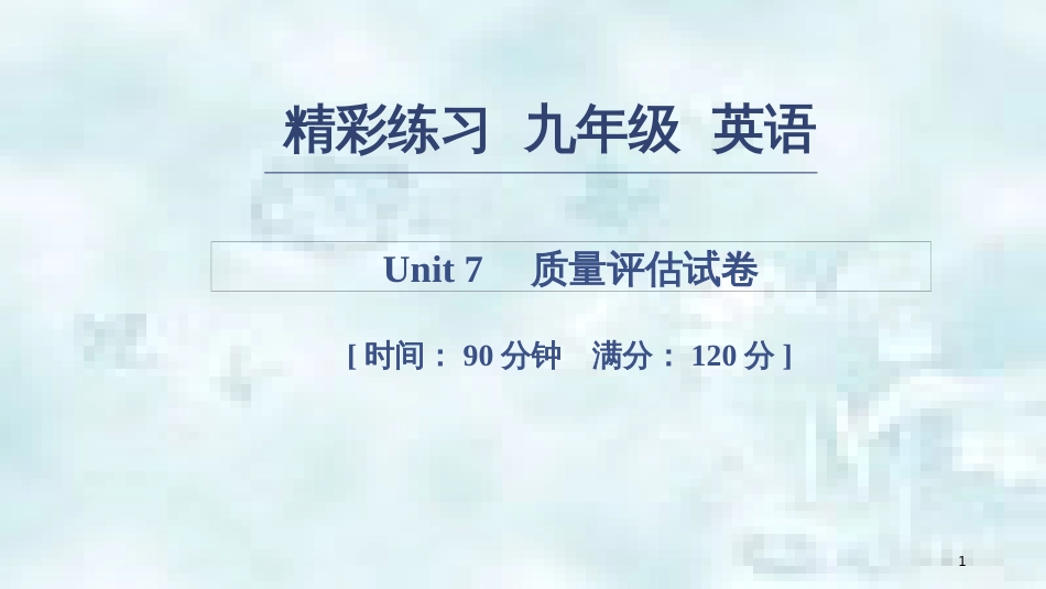 七年级英语上册 Unit 7 How much are these socks质量评估试卷习题优质课件 （新版）人教新目标版_第1页