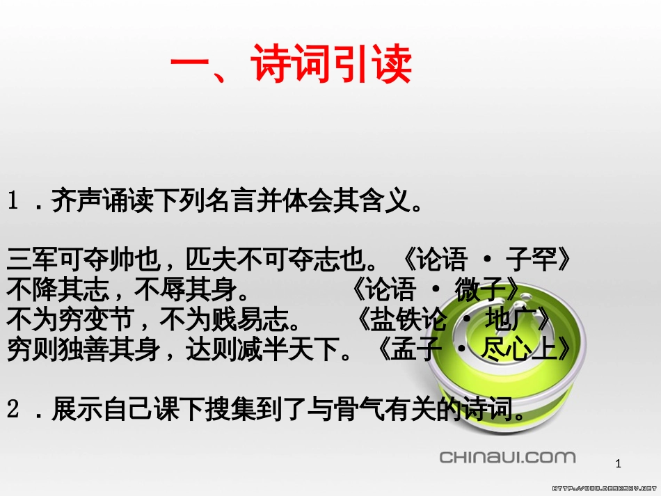 高中政治 第一单元 文化与生活 第一课 文化与社会 第一框 体味文化课件 新人教版必修3 (18)_第1页