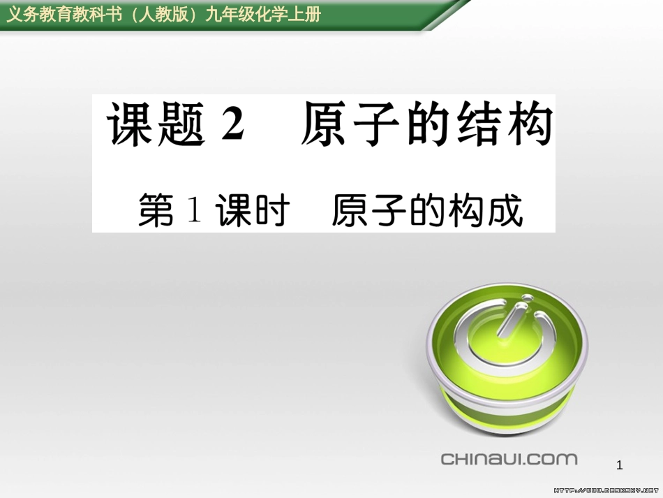 九年级数学上册 23.3.1 相似三角形课件 （新版）华东师大版 (25)_第1页