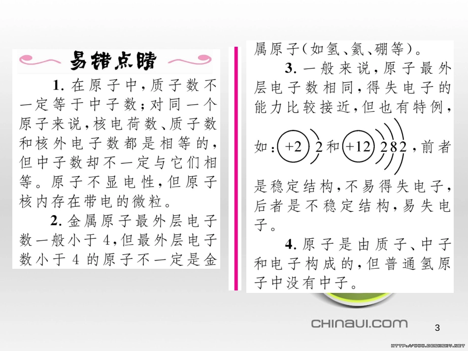 九年级数学上册 23.3.1 相似三角形课件 （新版）华东师大版 (25)_第3页