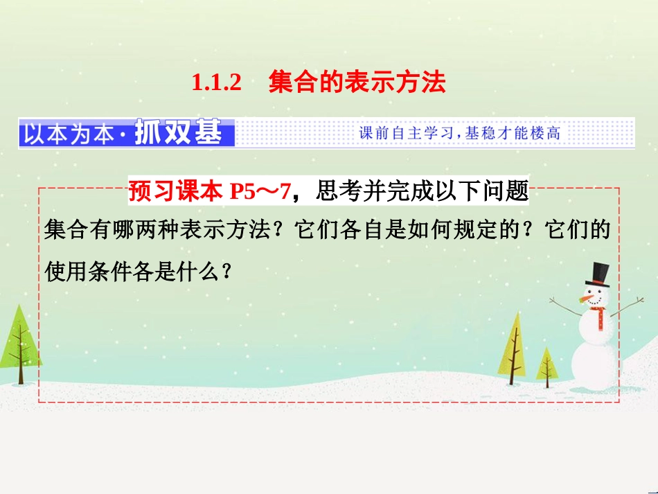 高中政治 第1课 生活在人民当家作主的国家 第2框 政治权利与义务参与政治生活的基础课件 新人教版必修2 (1085)_第1页
