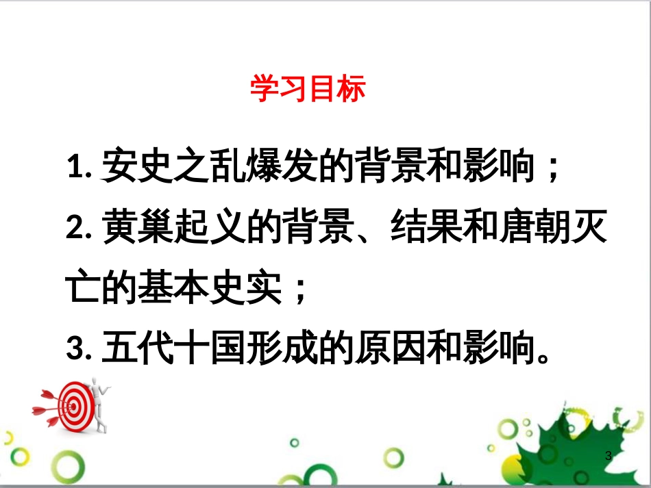 七年级英语上册 周末读写训练 WEEK TWO课件 （新版）人教新目标版 (93)_第3页