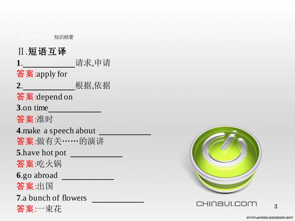 高中英语 Unit 6 Design Section Ⅴ 单元语法突破课件 北师大版必修2 (43)_第3页