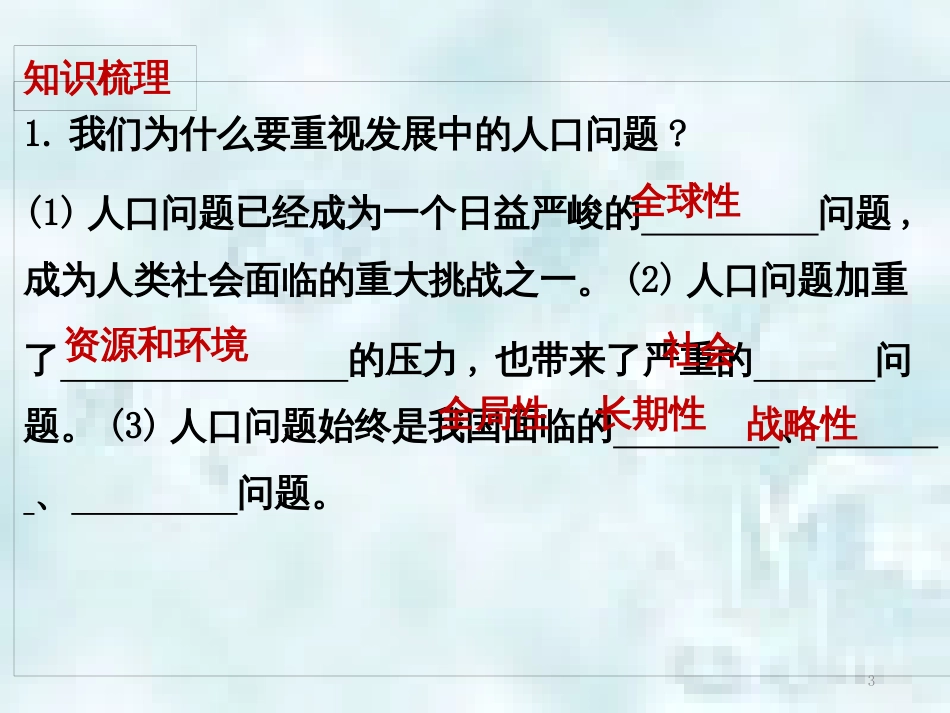 九年级道德与法治上册 第三单元 文明与家园 第六课 建设美丽中国知识梳理+必备考点+典例复习优质课件 新人教版_第3页