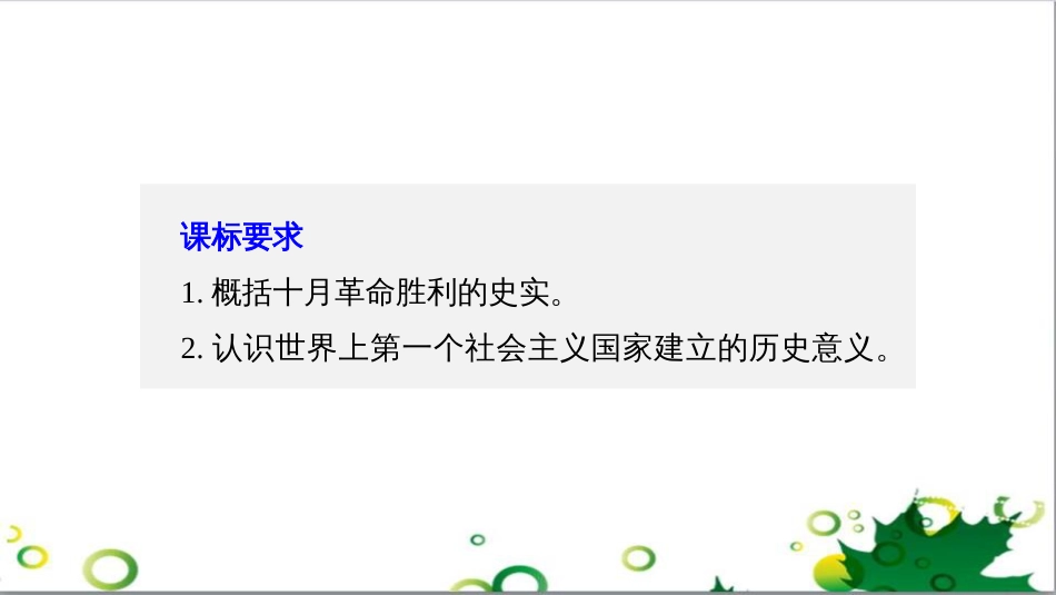 三年级语文上册 第三单元期末总复习课件 新人教版 (344)_第2页