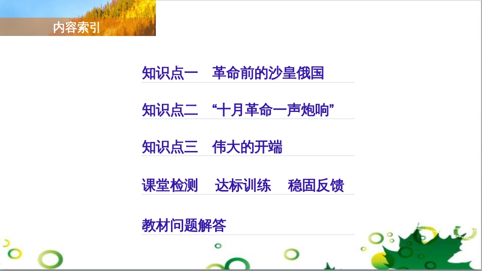 三年级语文上册 第三单元期末总复习课件 新人教版 (344)_第3页