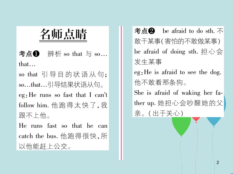 （遵义专版）九年级英语全册 Unit 1 How can we become good learners（第2课时）Section A（3a-3b）作业课件 （新版）人教新目标版_第2页