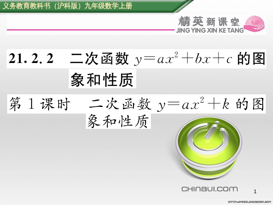 九年级数学上册 23.3.1 相似三角形课件 （新版）华东师大版 (161)_第1页