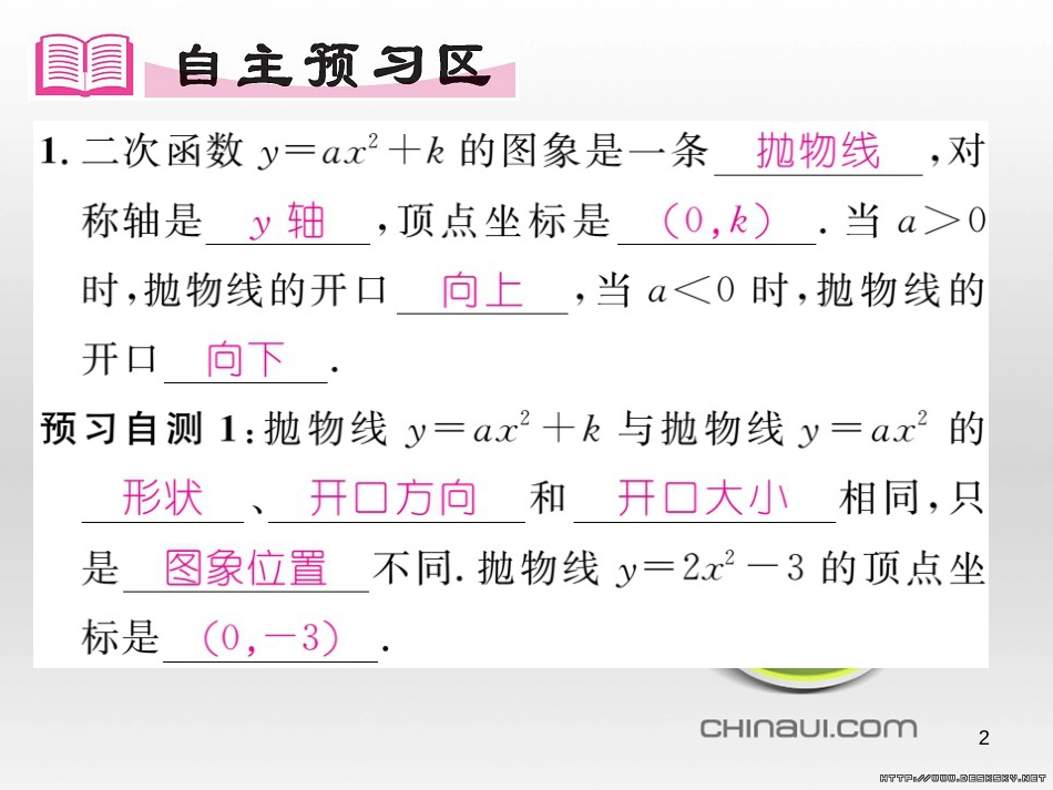 九年级数学上册 23.3.1 相似三角形课件 （新版）华东师大版 (161)_第2页