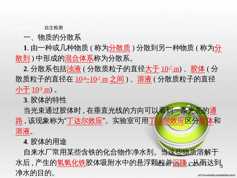 高中政治 第一单元 文化与生活综合探究课件 新人教版必修3 (167)_第3页