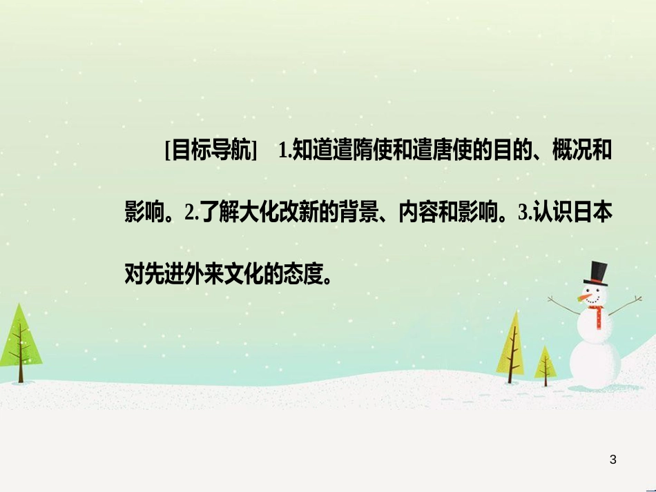 高中政治 第1课 生活在人民当家作主的国家 第2框 政治权利与义务参与政治生活的基础课件 新人教版必修2 (721)_第3页