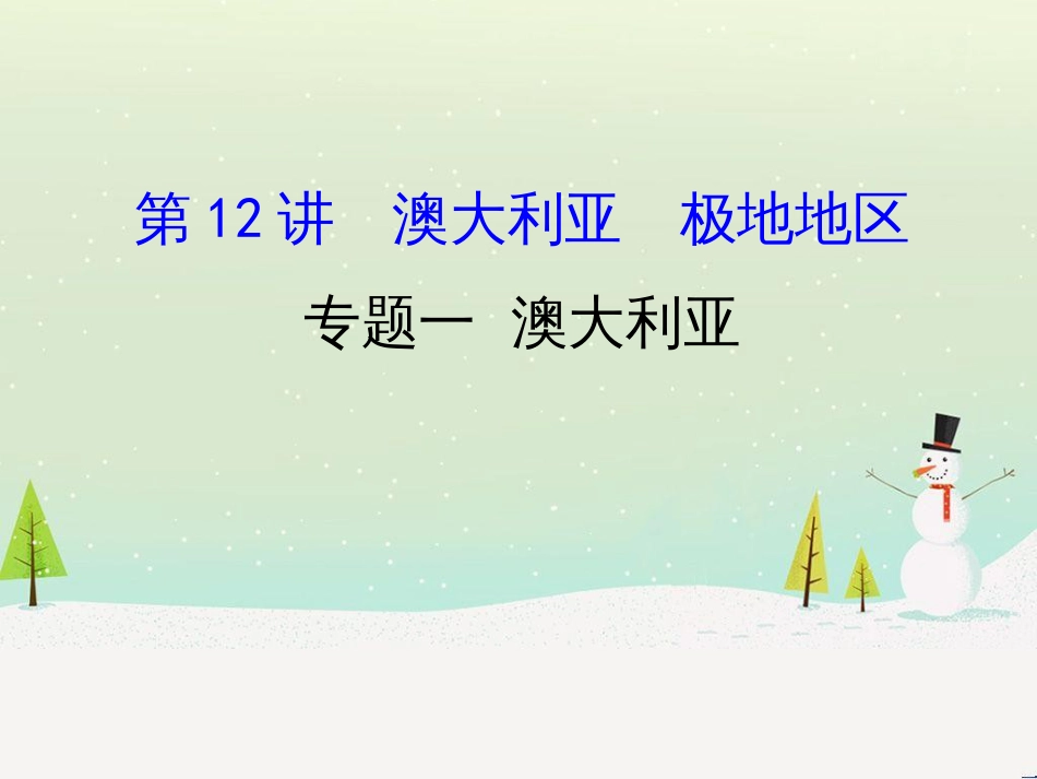 高考地理二轮复习 考前三个月 第二部分 专题二 解题技能提升练 11 基础知识调用专练——破解“基础知识用不上”困惑课件 (618)_第1页