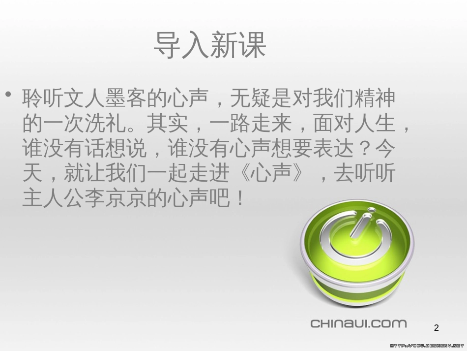 高中政治 第一单元 文化与生活 第一课 文化与社会 第一框 体味文化课件 新人教版必修3 (21)_第2页