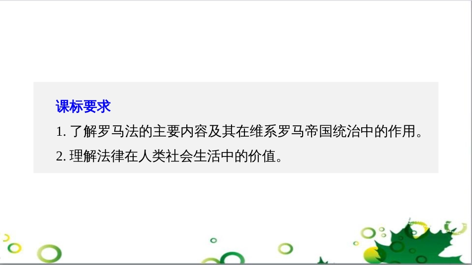 三年级语文上册 第三单元期末总复习课件 新人教版 (286)_第2页