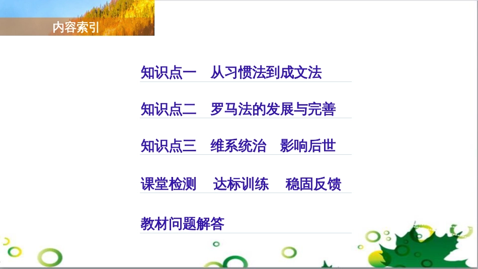 三年级语文上册 第三单元期末总复习课件 新人教版 (286)_第3页