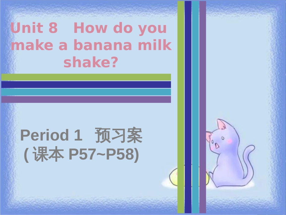 八年级英语上册 Unit 8 How do you make a banana milk shake Period 1预习案（课本P57-P58）课件 （新版）人教新目标版_第1页