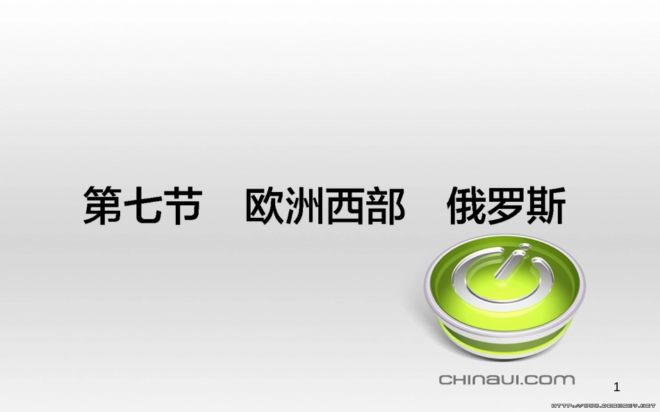高中政治 第一单元 文化与生活 第一课 文化与社会 第一框 体味文化课件 新人教版必修3 (39)_第1页