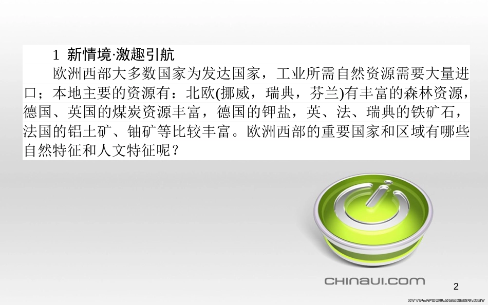 高中政治 第一单元 文化与生活 第一课 文化与社会 第一框 体味文化课件 新人教版必修3 (39)_第2页