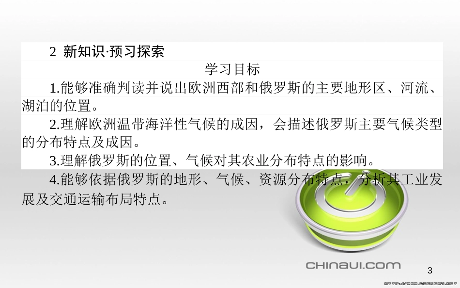 高中政治 第一单元 文化与生活 第一课 文化与社会 第一框 体味文化课件 新人教版必修3 (39)_第3页