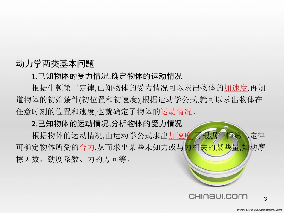 高中政治 第一单元 文化与生活综合探究课件 新人教版必修3 (355)_第3页