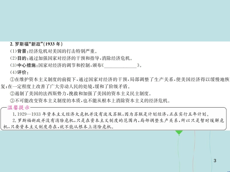 （云南专版）中考历史 基础复习 九年级部分 世界现代史 第二十二讲 资本主义经济危机和第二次世界大战课件_第3页