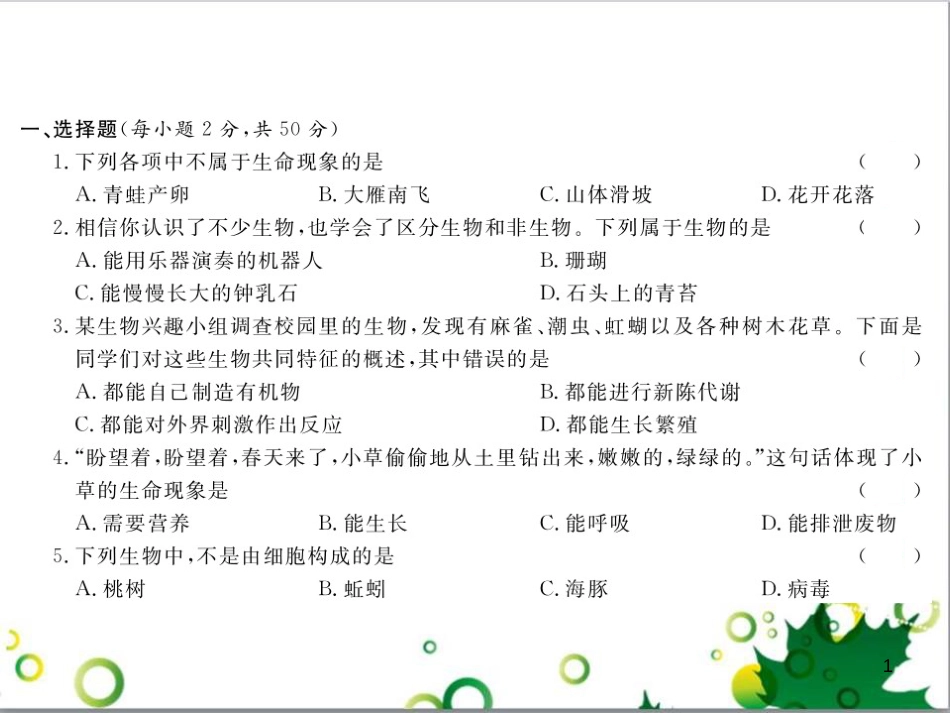 三年级语文上册 第三单元期末总复习课件 新人教版 (1295)_第1页