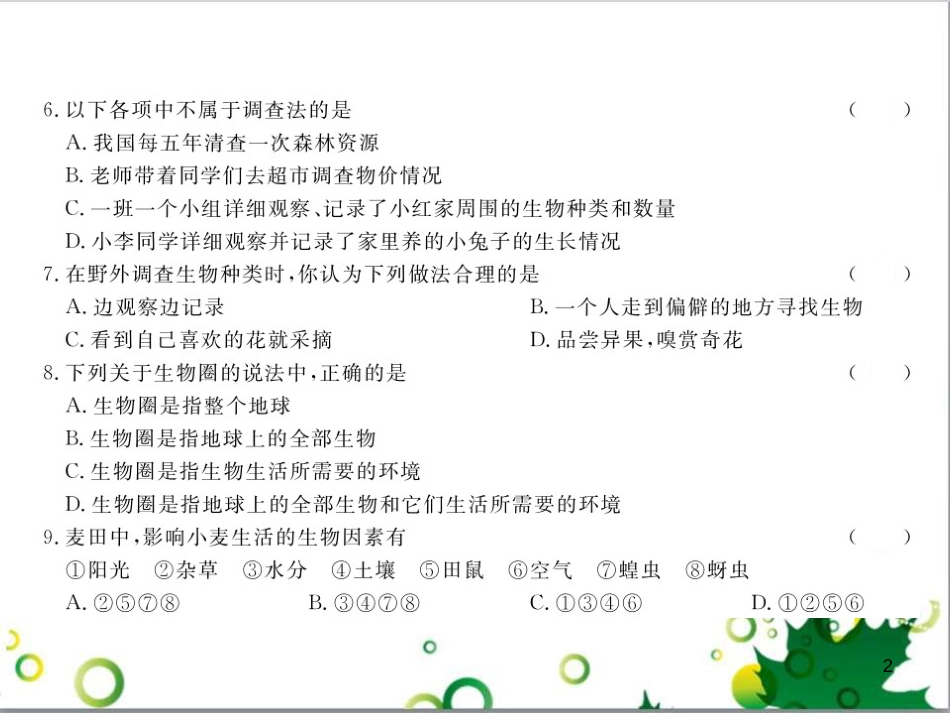 三年级语文上册 第三单元期末总复习课件 新人教版 (1295)_第2页