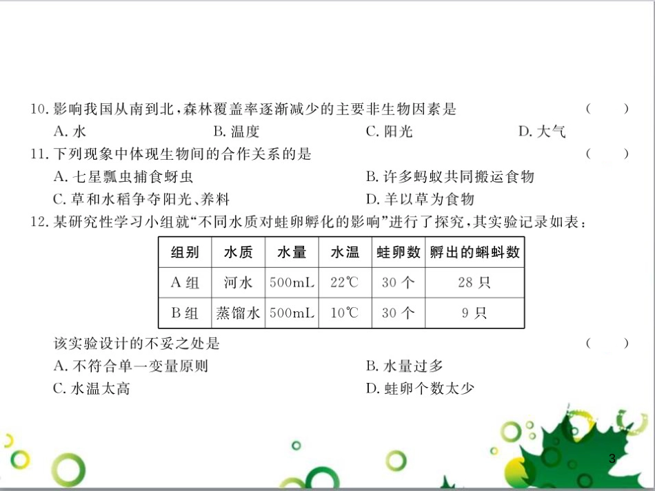 三年级语文上册 第三单元期末总复习课件 新人教版 (1295)_第3页