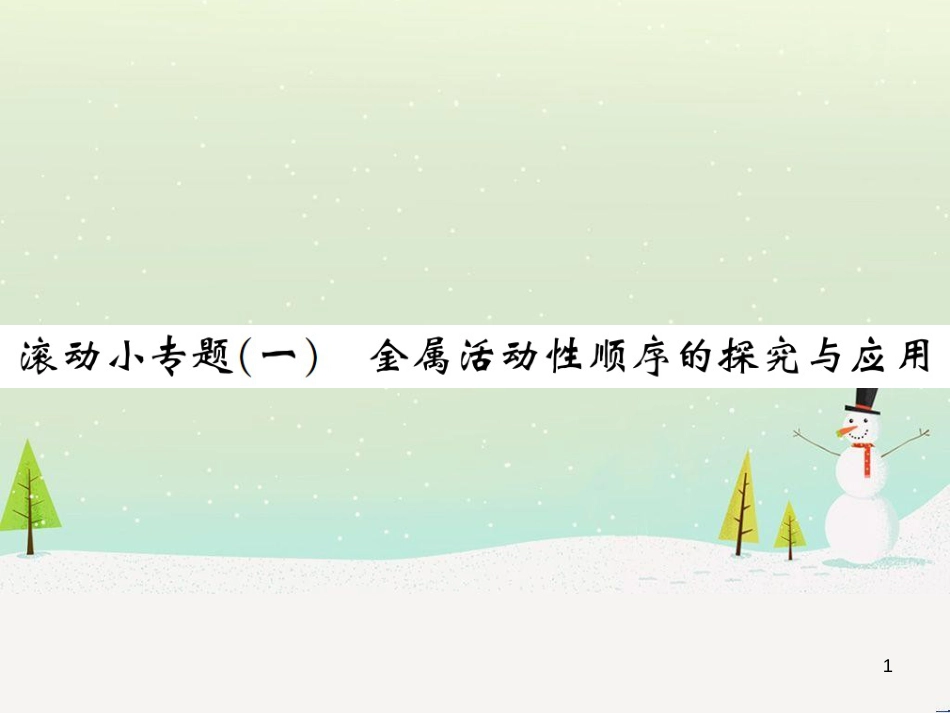 高考地理一轮复习 第3单元 从地球圈层看地理环境 答题模板2 气候成因和特征描述型课件 鲁教版必修1 (225)_第1页