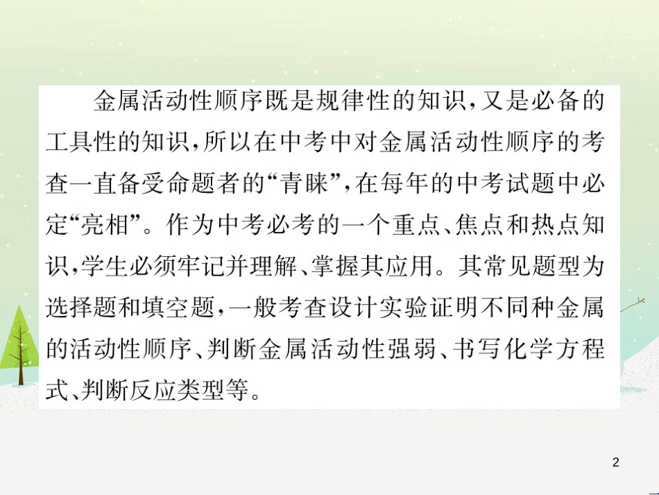 高考地理一轮复习 第3单元 从地球圈层看地理环境 答题模板2 气候成因和特征描述型课件 鲁教版必修1 (225)_第2页