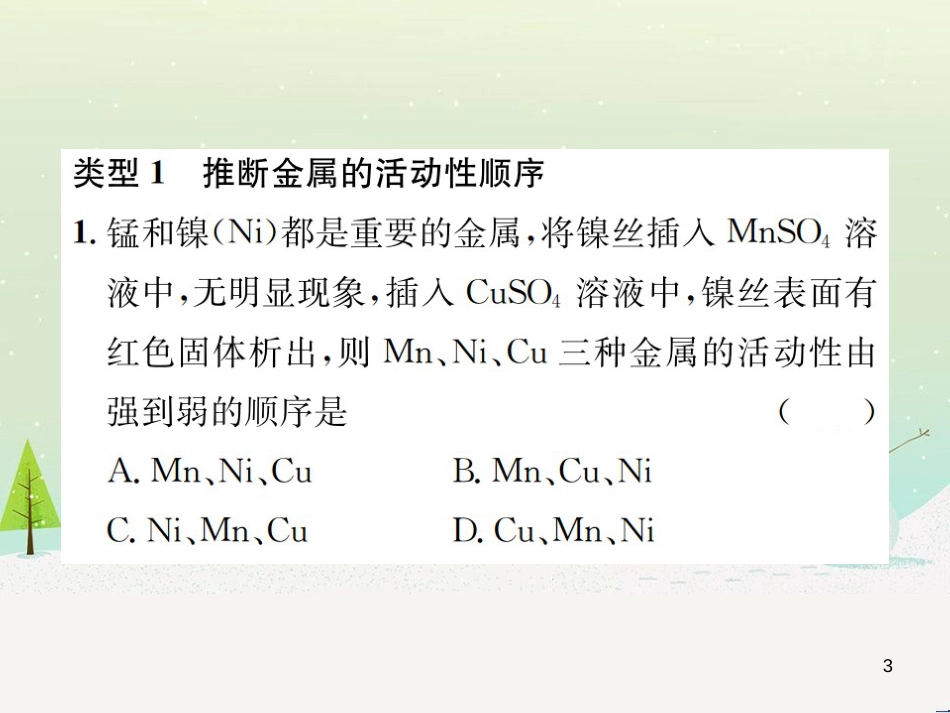 高考地理一轮复习 第3单元 从地球圈层看地理环境 答题模板2 气候成因和特征描述型课件 鲁教版必修1 (225)_第3页