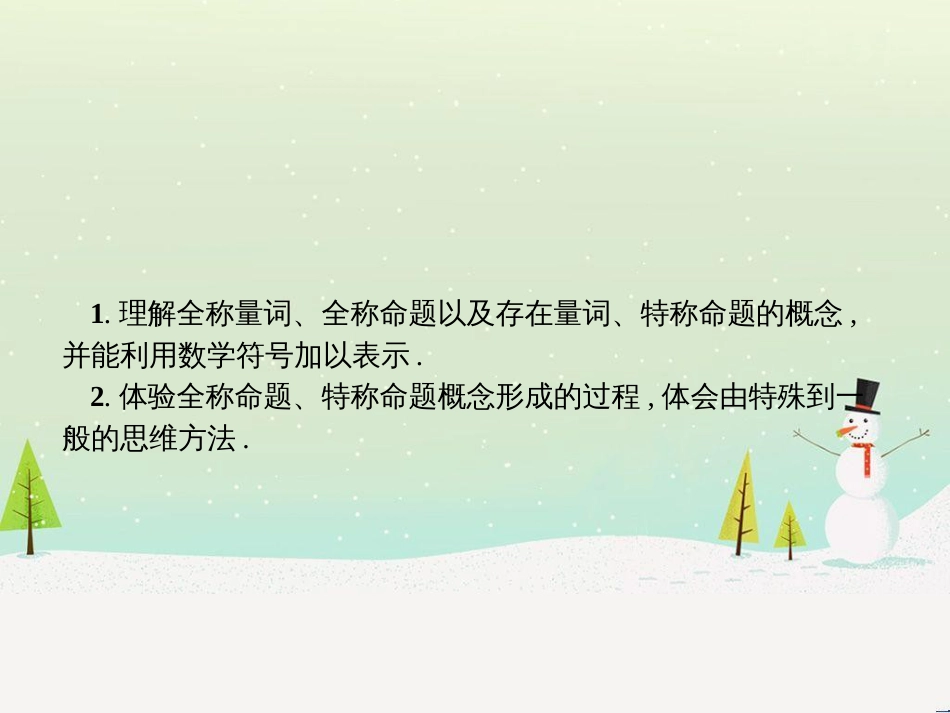 高中政治 第1课 生活在人民当家作主的国家 第2框 政治权利与义务参与政治生活的基础课件 新人教版必修2 (1439)_第2页