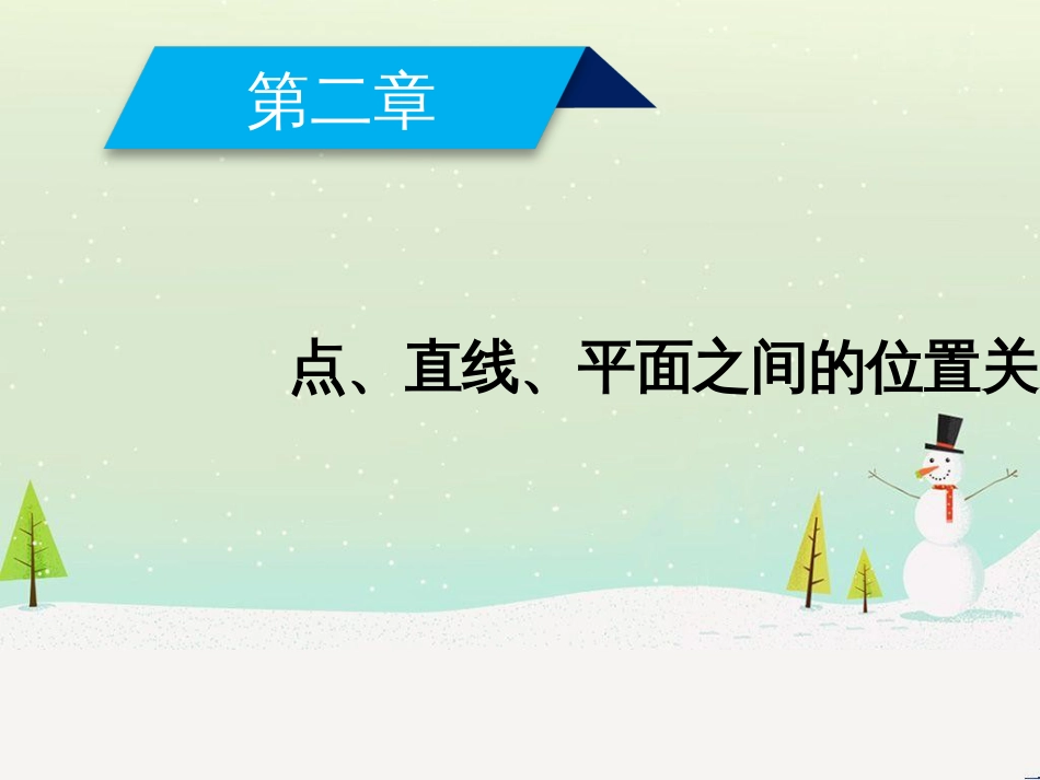 高中政治 第1课 生活在人民当家作主的国家 第2框 政治权利与义务参与政治生活的基础课件 新人教版必修2 (1143)_第2页