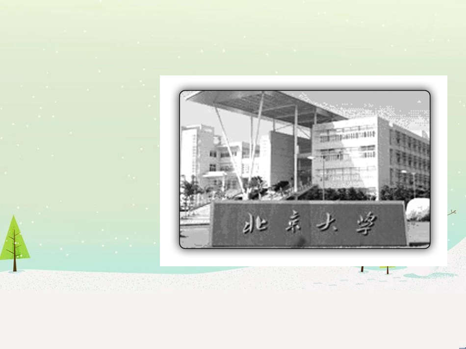 高中政治 第1课 生活在人民当家作主的国家 第2框 政治权利与义务参与政治生活的基础课件 新人教版必修2 (1143)_第3页