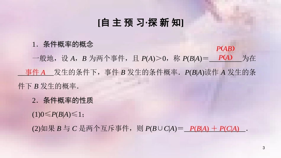 高中数学 第二章 随机变量及其分布 2.2 二项分布及其应用 2.2.1 条件概率课件 新人教A版选修2-3_第3页