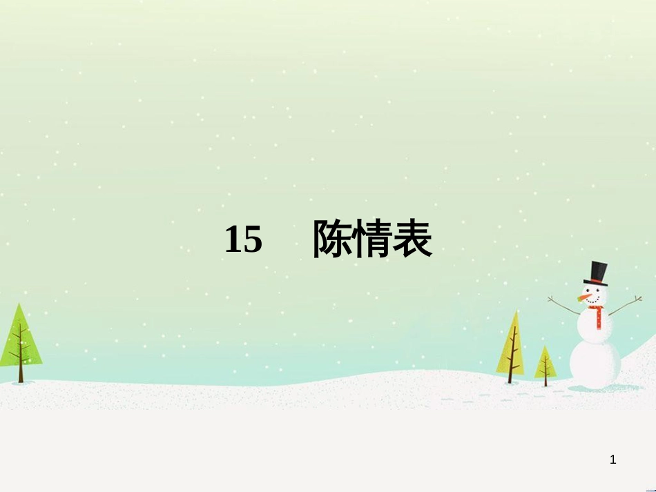 高中政治 第1课 生活在人民当家作主的国家 第2框 政治权利与义务参与政治生活的基础课件 新人教版必修2 (2158)_第1页