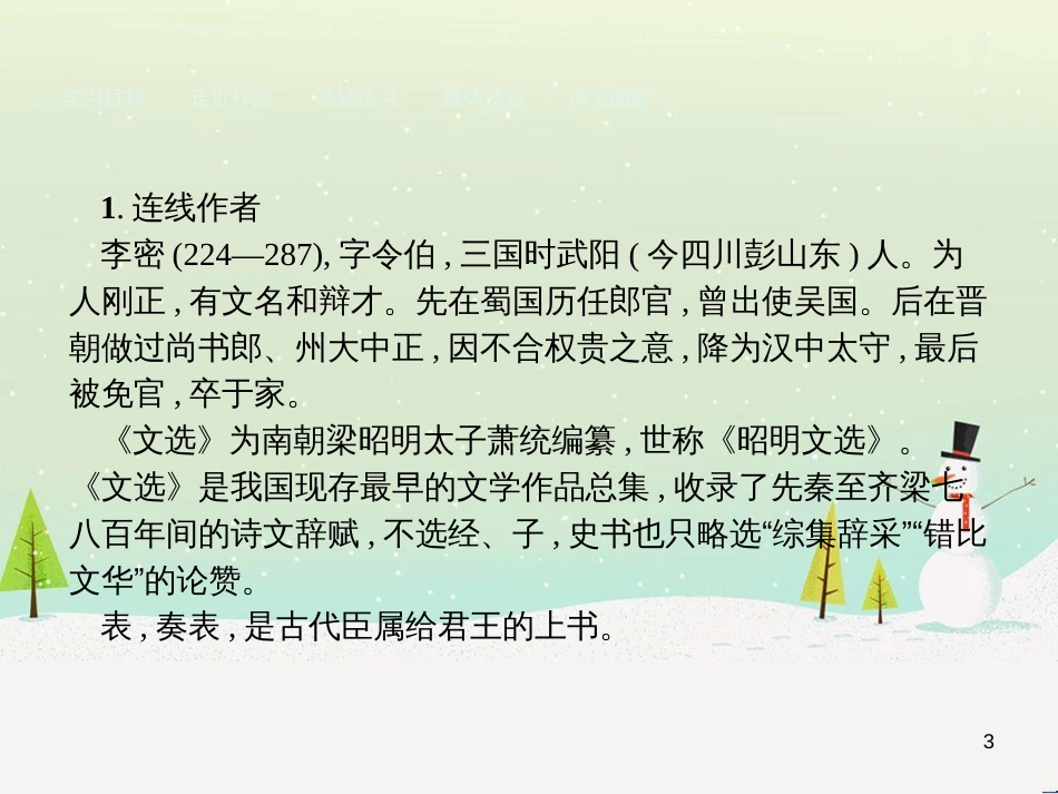 高中政治 第1课 生活在人民当家作主的国家 第2框 政治权利与义务参与政治生活的基础课件 新人教版必修2 (2158)_第3页
