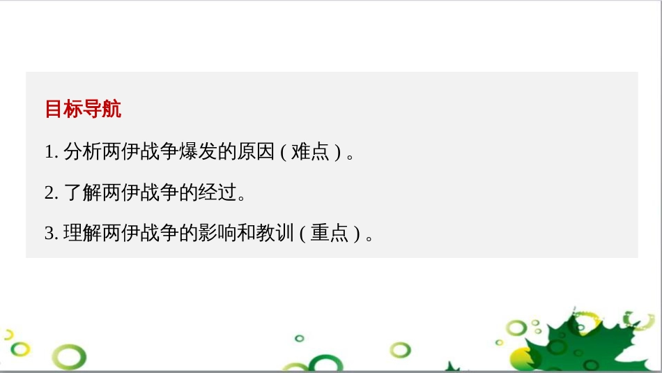 三年级语文上册 第三单元期末总复习课件 新人教版 (350)_第2页