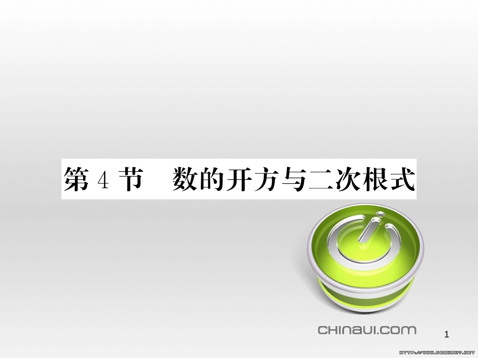 中考数学复习 中考模拟卷(一)课件 (90)_第1页