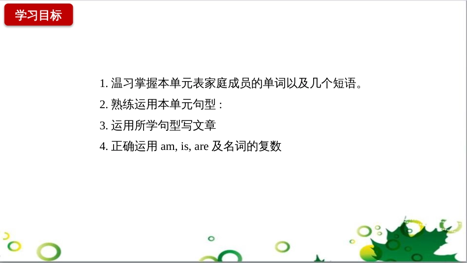 三年级语文上册 第三单元期末总复习课件 新人教版 (1492)_第2页