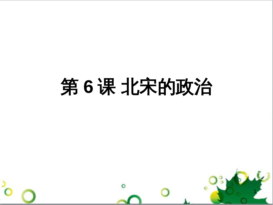 七年级英语上册 周末读写训练 WEEK TWO课件 （新版）人教新目标版 (94)_第1页