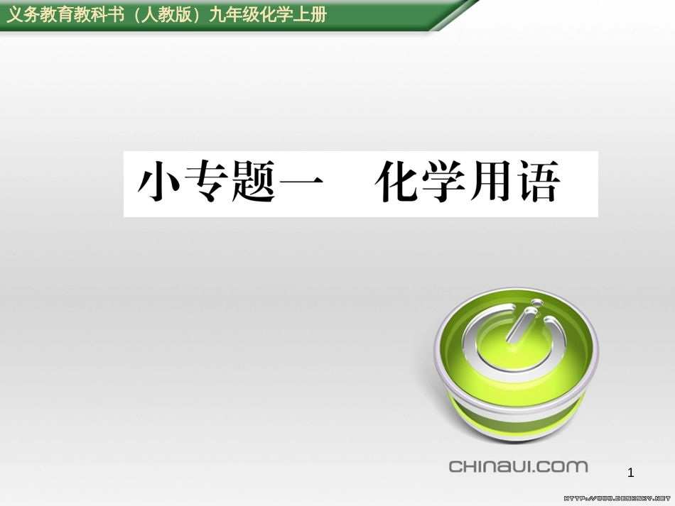 九年级数学上册 23.3.1 相似三角形课件 （新版）华东师大版 (91)_第1页